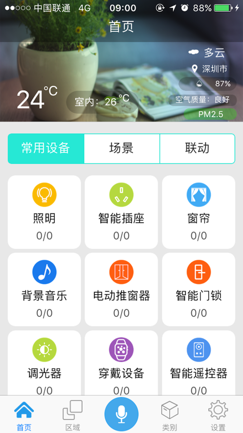 亿慧云管家