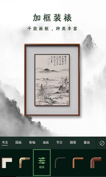 传图加画框