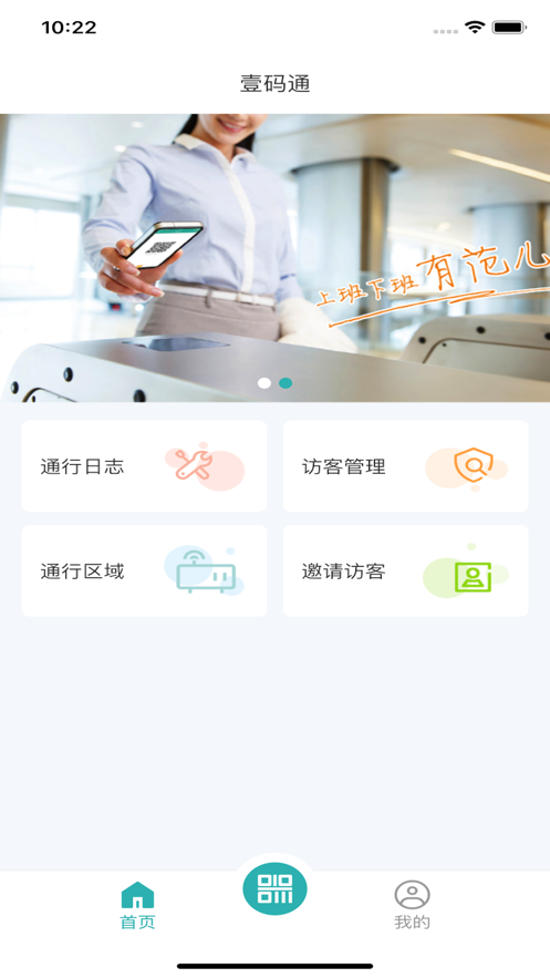 智慧壹码通