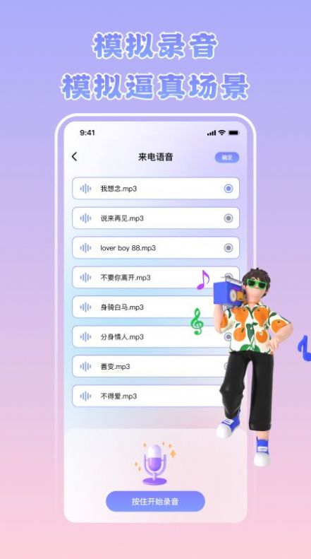 虚拟来电神器