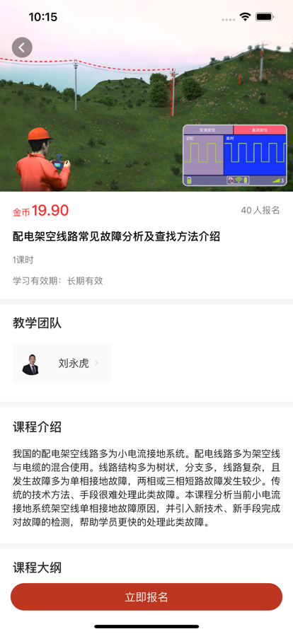 电力云课堂