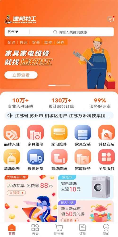 速邦特工