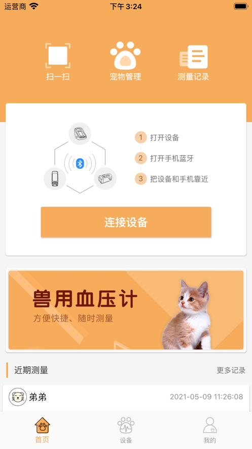 美心宠医
