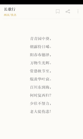 古诗文详解