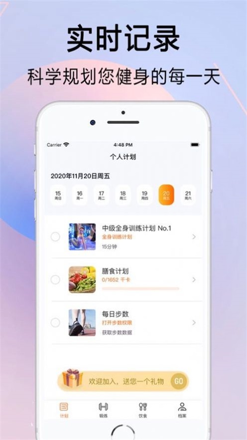 Need健身