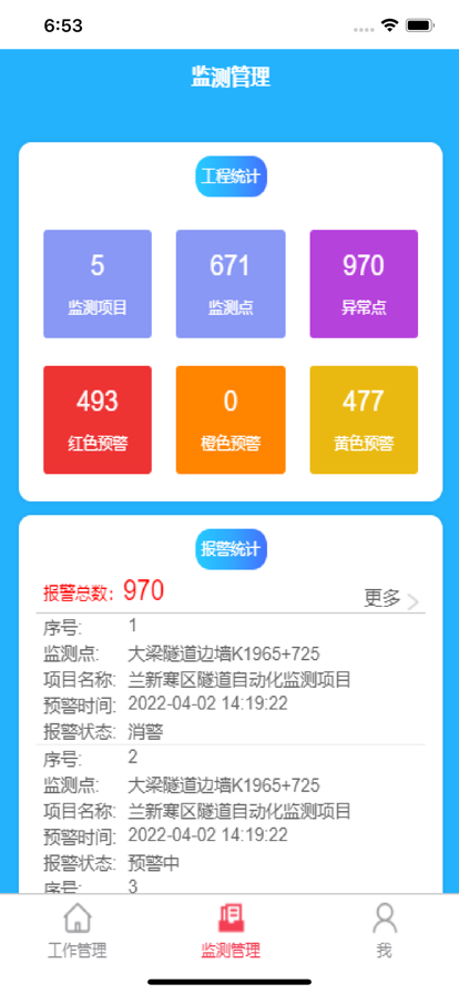 沉降监测