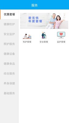 君无忧服务