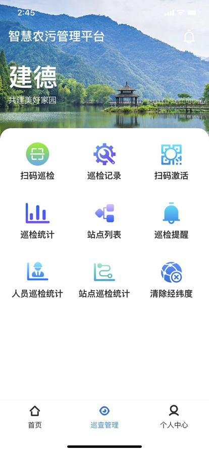 建德智慧农污