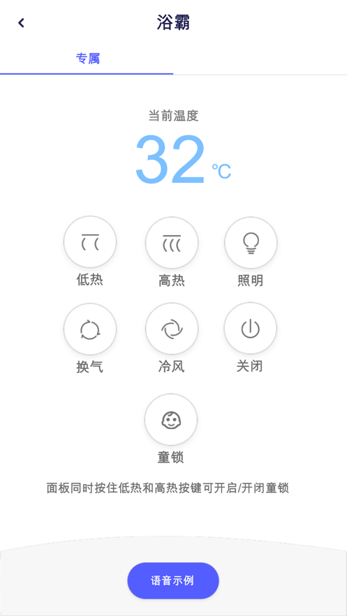 浴霸精灵