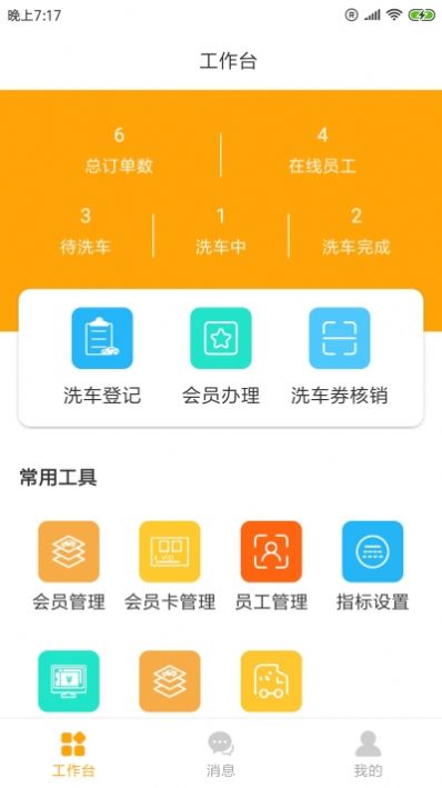 带衡洗车