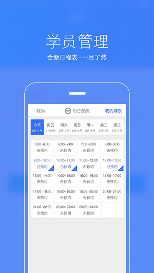 乐e教练