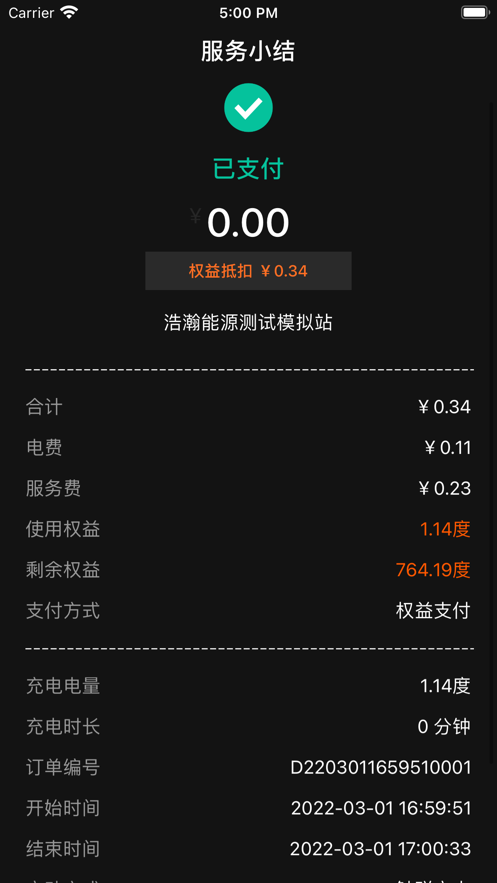 智慧场站