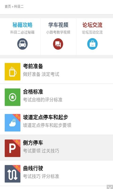 科目二驾校考试