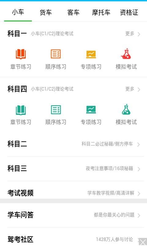 科目二驾校考试