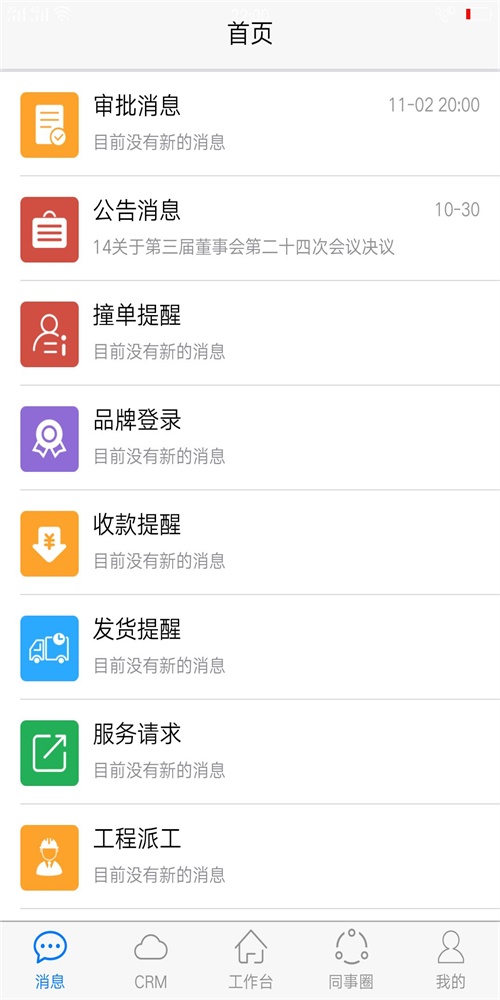 四目云管家