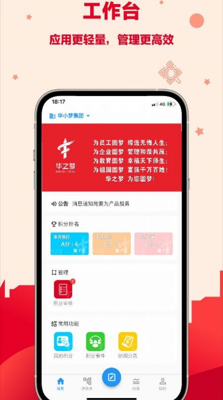 企业e积分