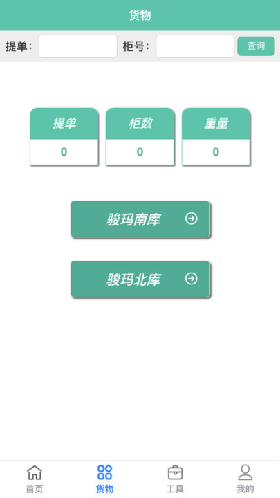 骏玛仓库