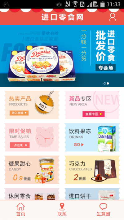 进口零食网