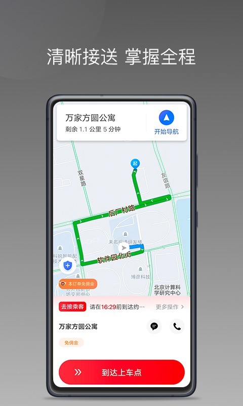 安通行司机快速接单