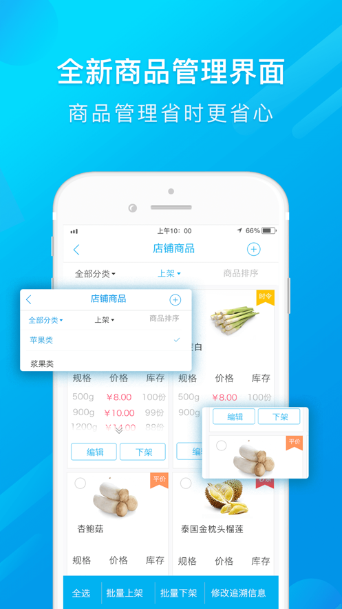 淘菜猫商户版