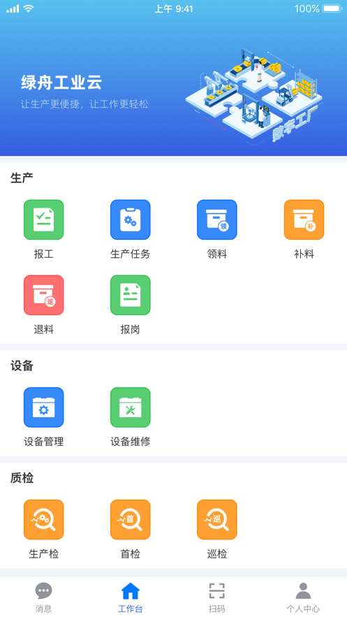 绿舟工业云