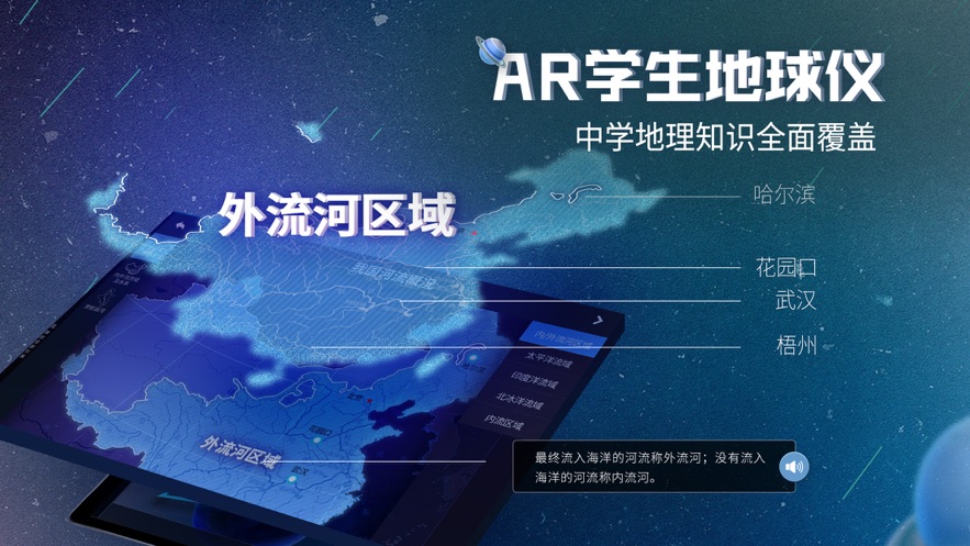 ar学生地球仪