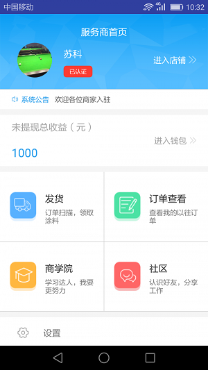 e粉刷服务商