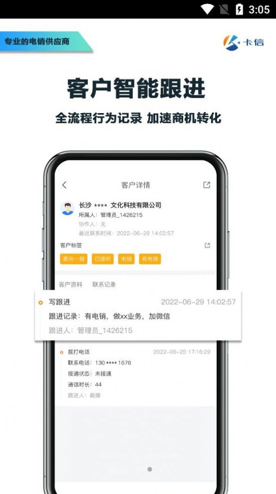 卡信电销外呼crm