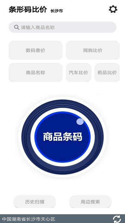 快查条形码比价