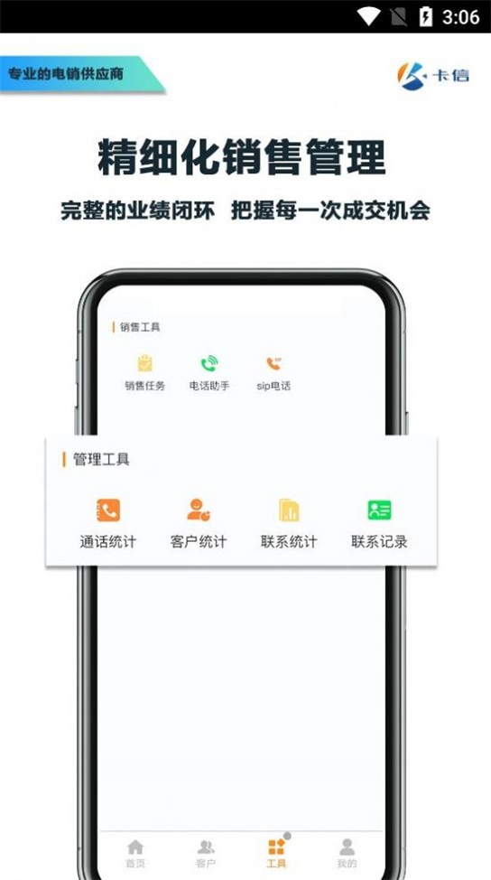卡信电销外呼crm