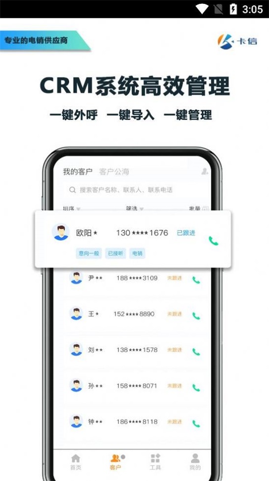 卡信电销外呼crm