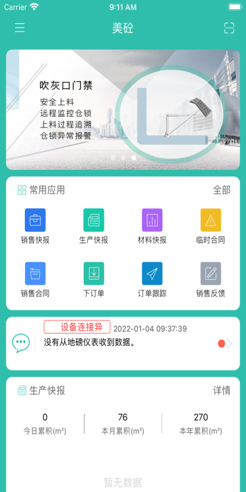 美砼