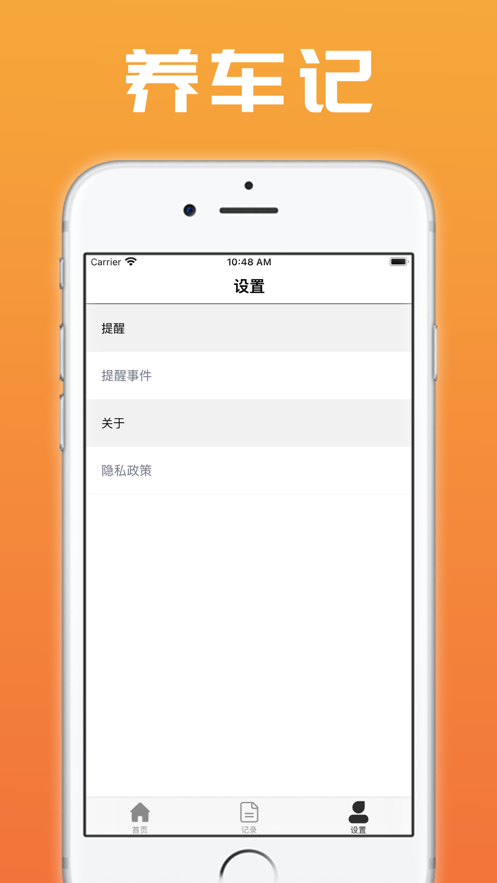 养车记