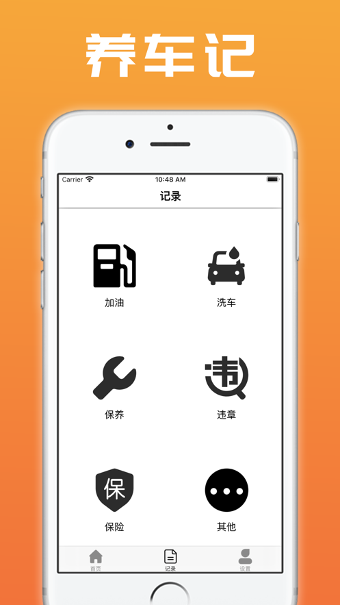 养车记