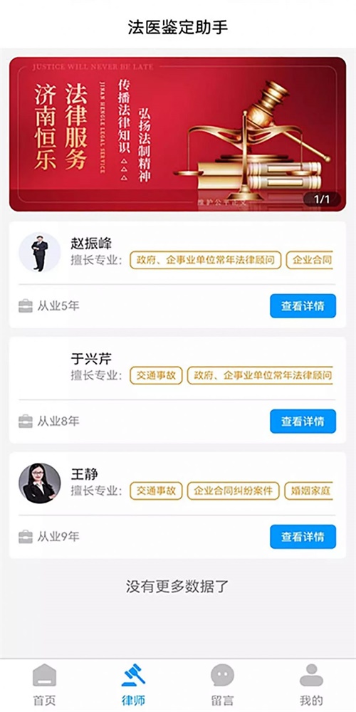 法医鉴定助手