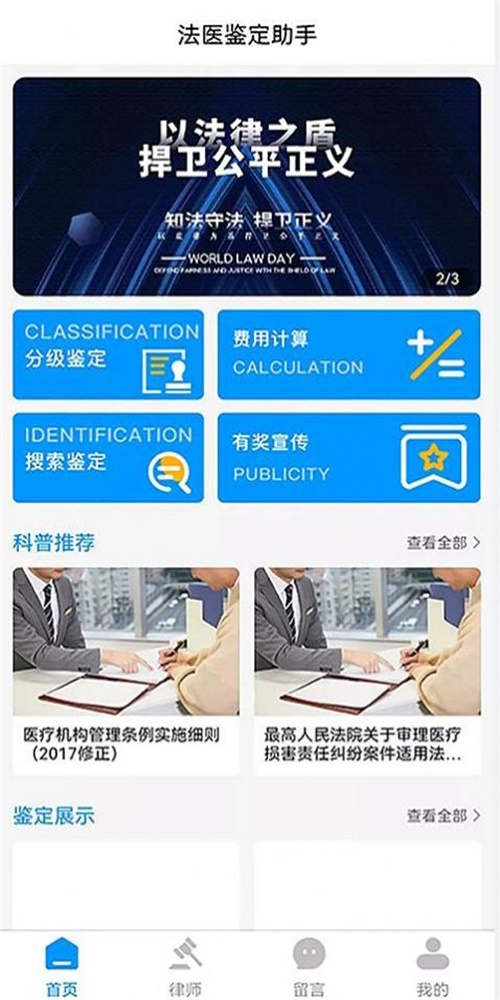 法医鉴定助手
