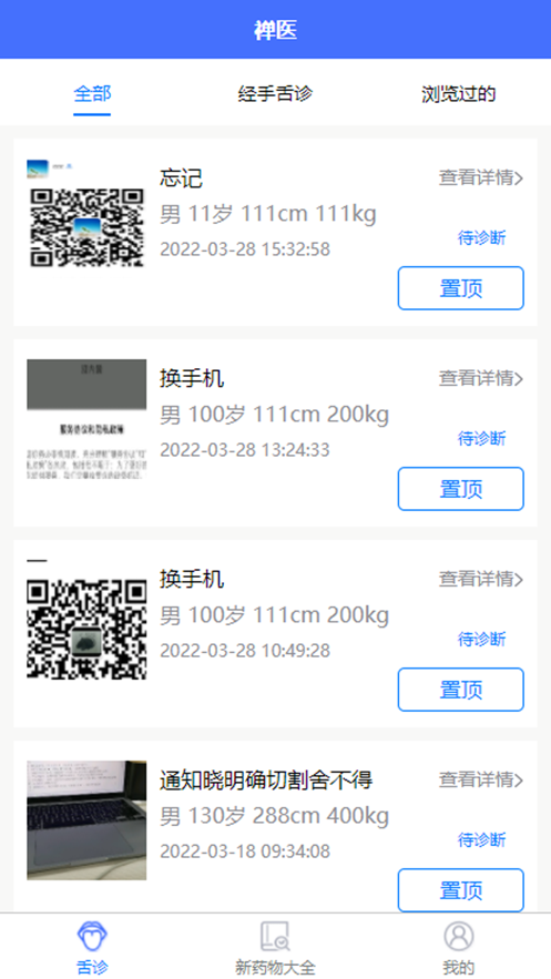 智能舌诊平台