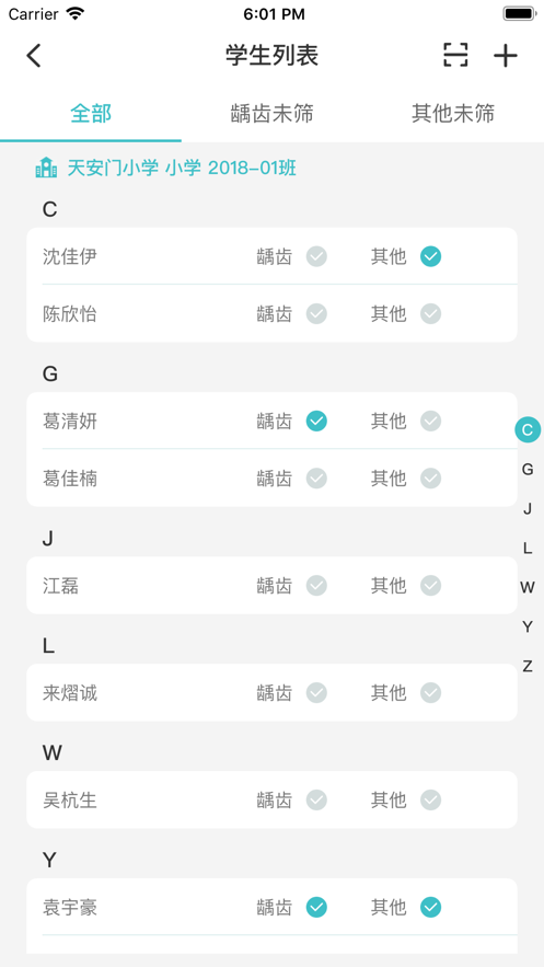 牙保健