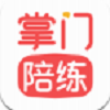 掌门陪练