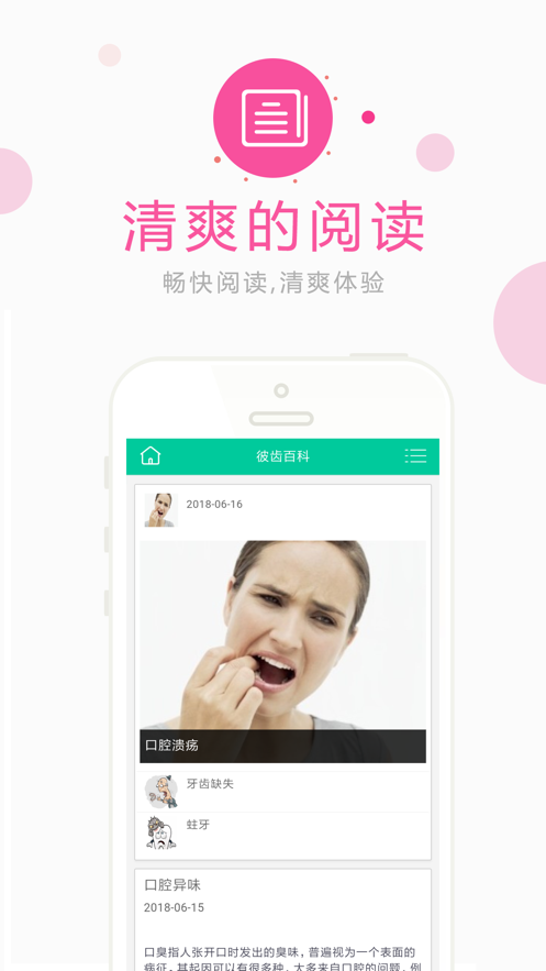 彼齿