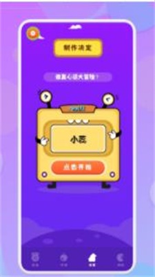 抓阄大冒险