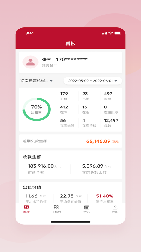 通冠易租