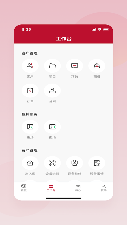通冠易租
