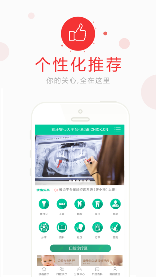 彼齿