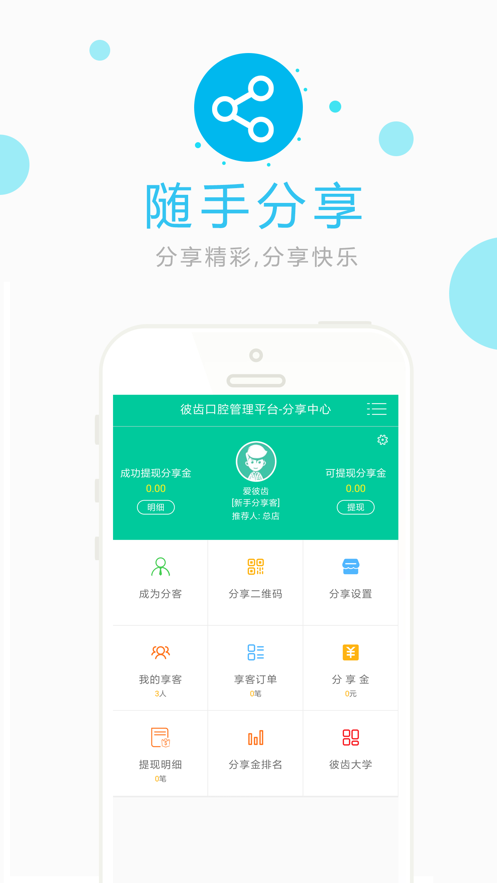 彼齿