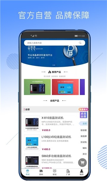 屏查查