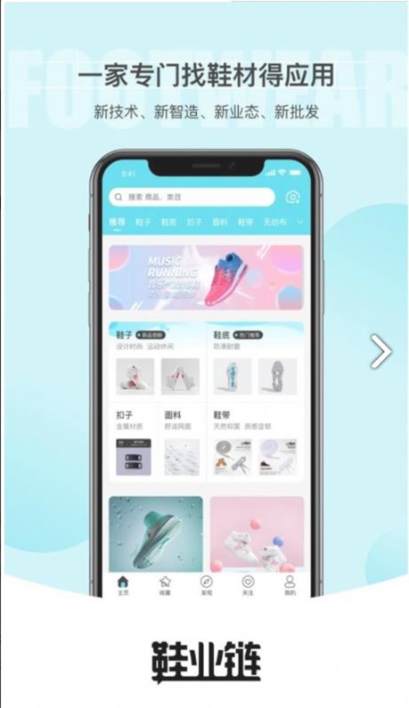 鞋业链