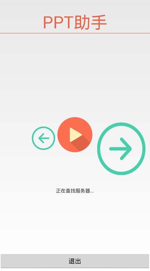 PPT助手