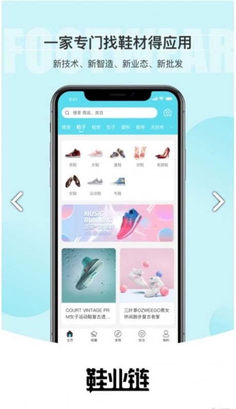鞋业链