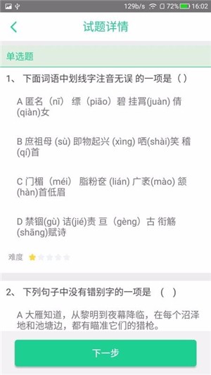 学业质量提升平台教师端